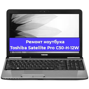 Замена кулера на ноутбуке Toshiba Satellite Pro C50-H-12W в Новосибирске